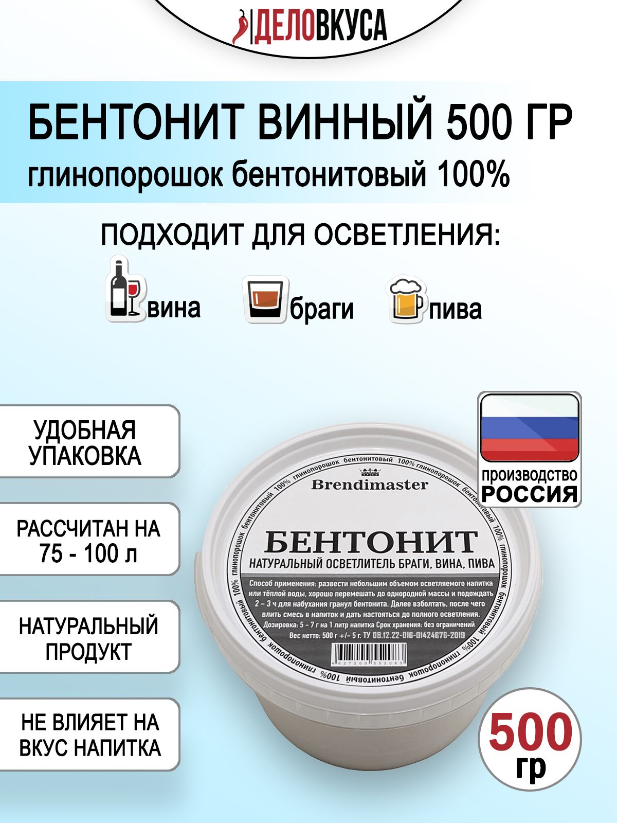 Бентонитдляосветлениявинаибраги,500г