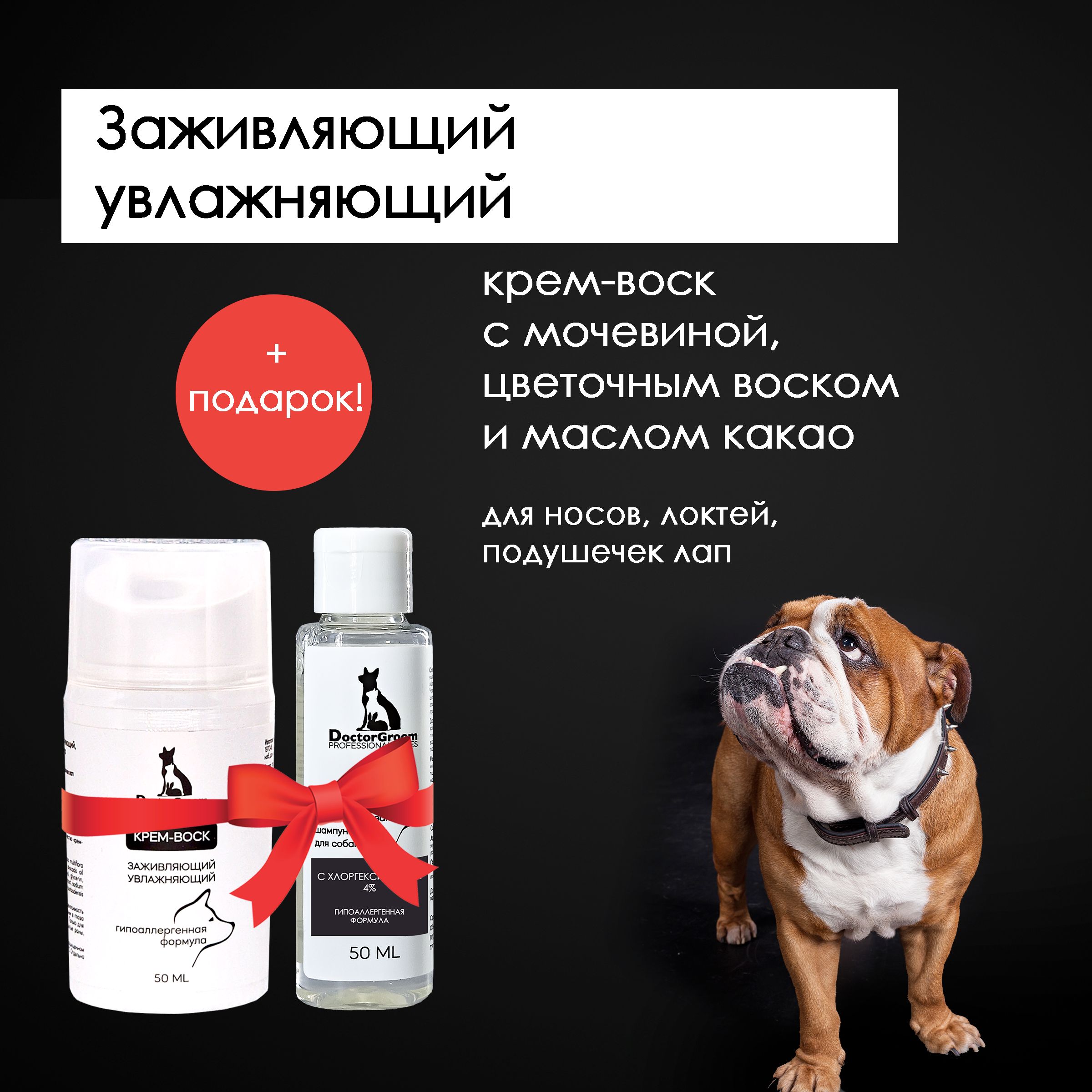 Увлажняющий крем-воск для лап и носа собак всех пород Doctor Groom. Гипоаллергенная формула, от трещин и сухости. 50мл