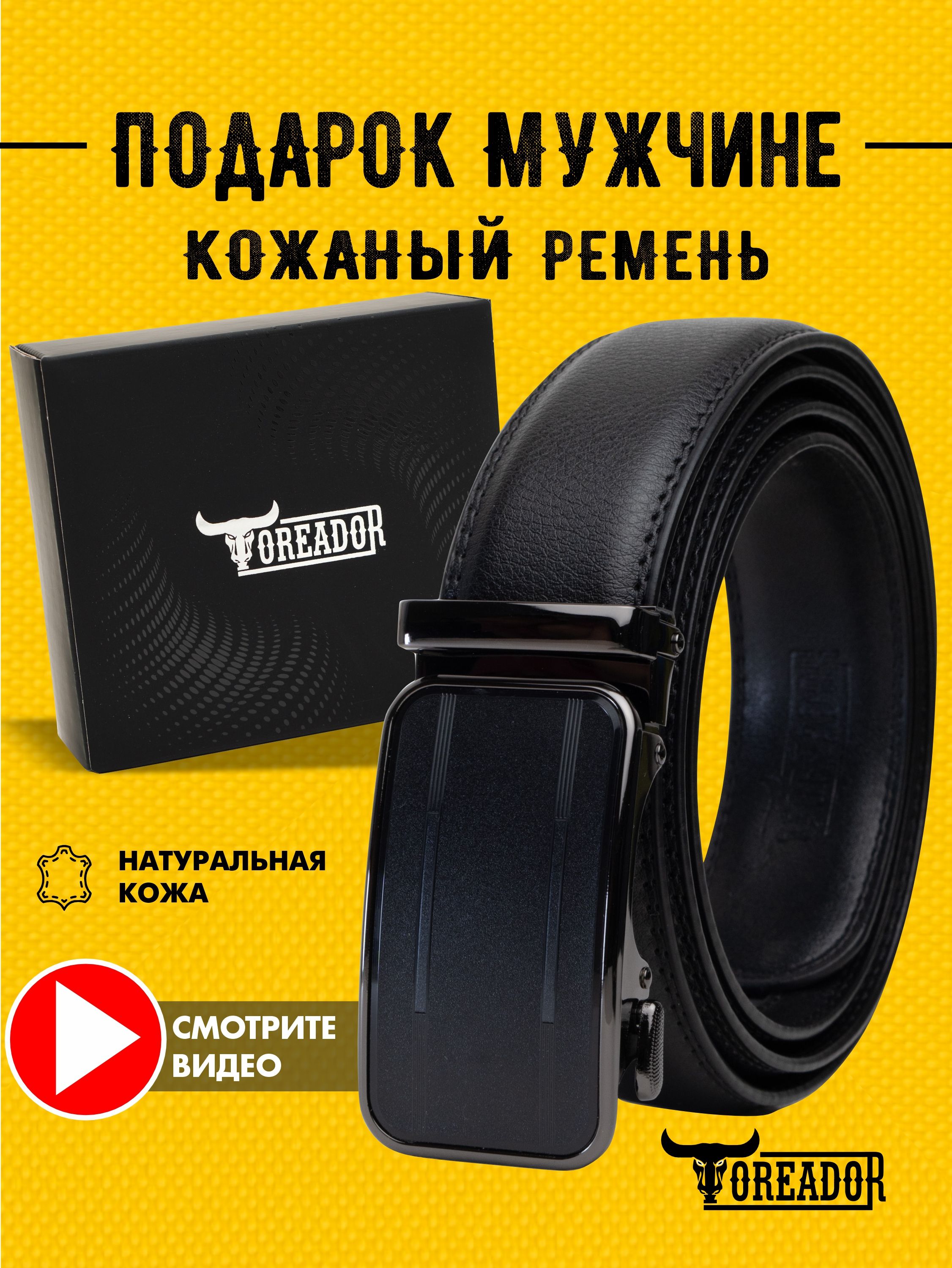 TOREADOR Ремень...