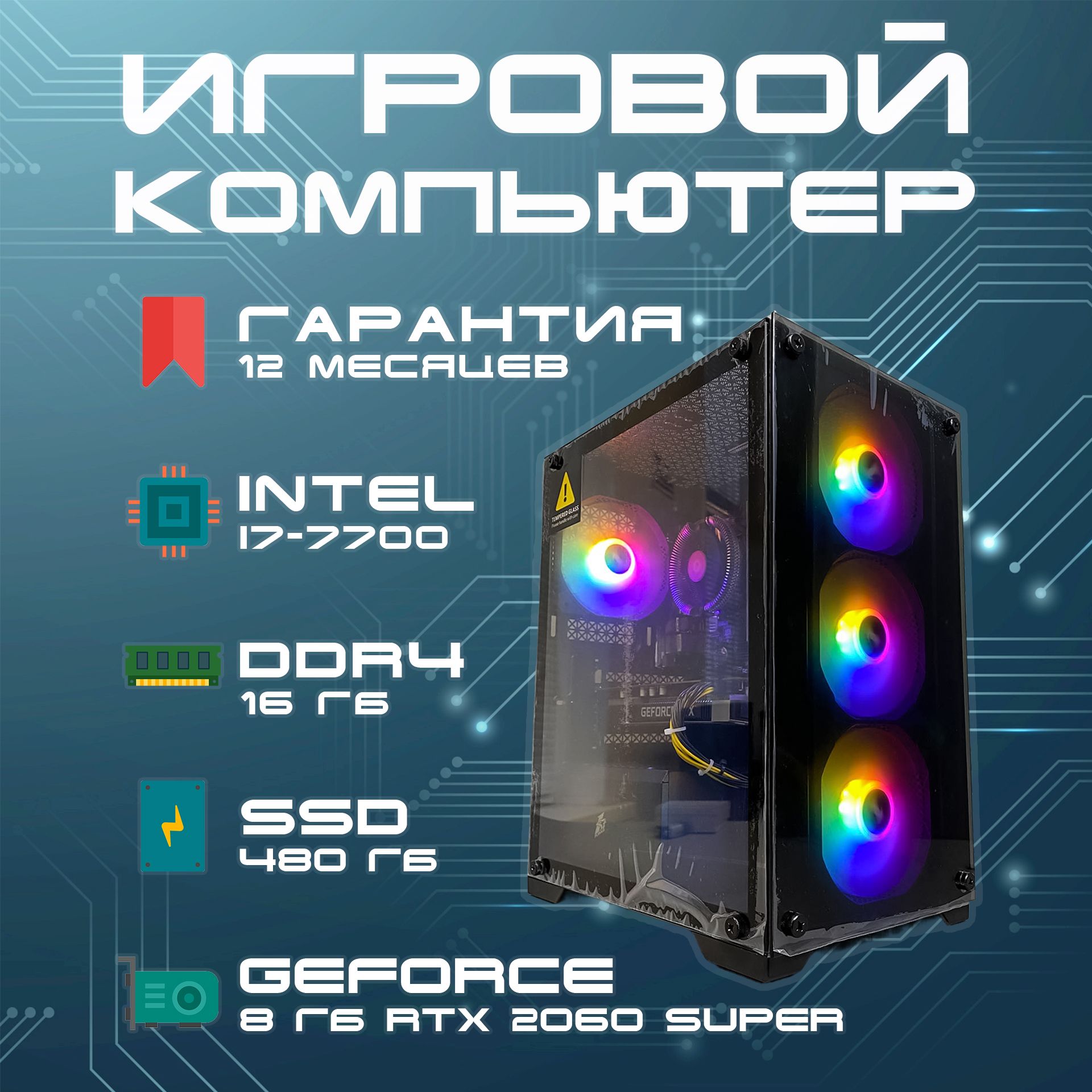 IntelСистемныйблокGamingpc(IntelCorei7-7700,RAM16ГБ,SSD480ГБ,NVIDIAGeForceRTX2060SUPER(8Гб),Windows),черный