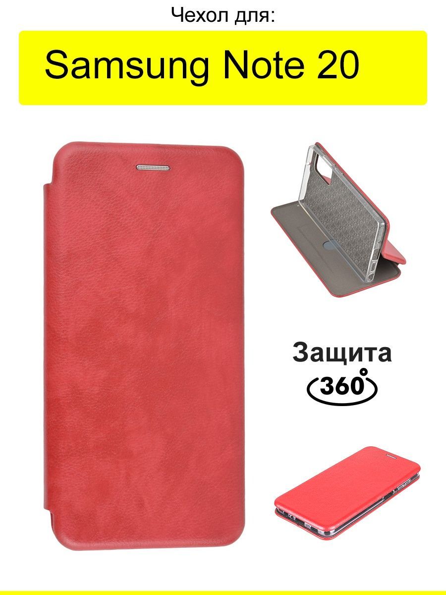 ЧехолдляSamsungGalaxyNote20,серияMiria