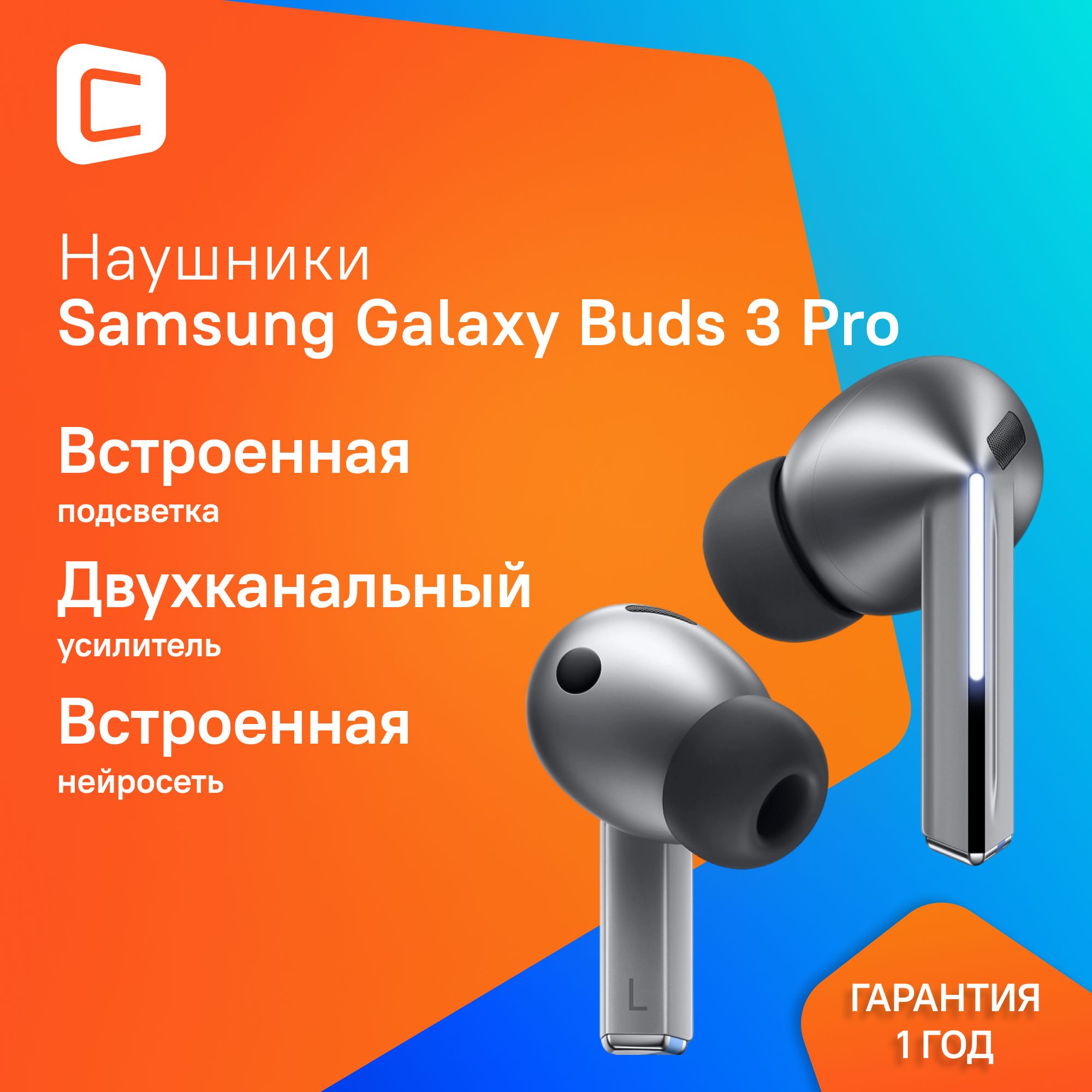 НаушникиTrueWirelessSamsungGalaxyBuds3Proсеребряные