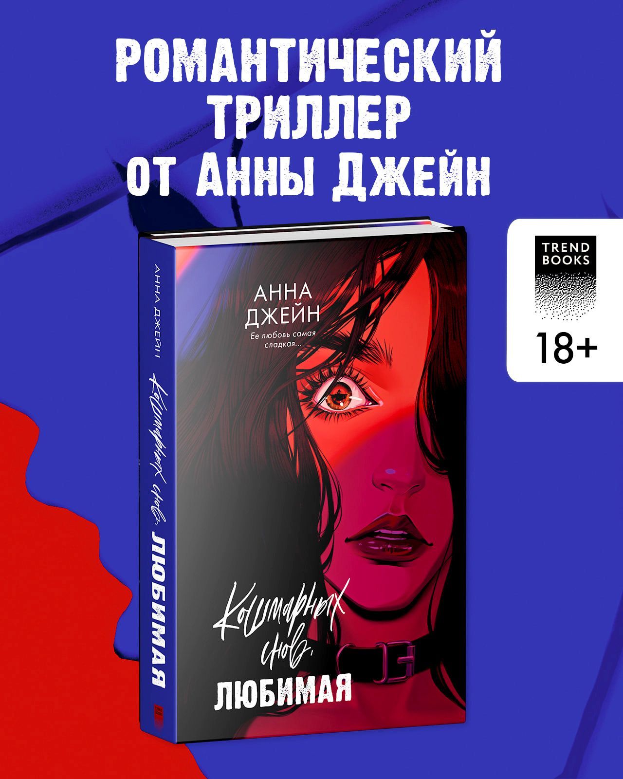 Кошмарных снов,...