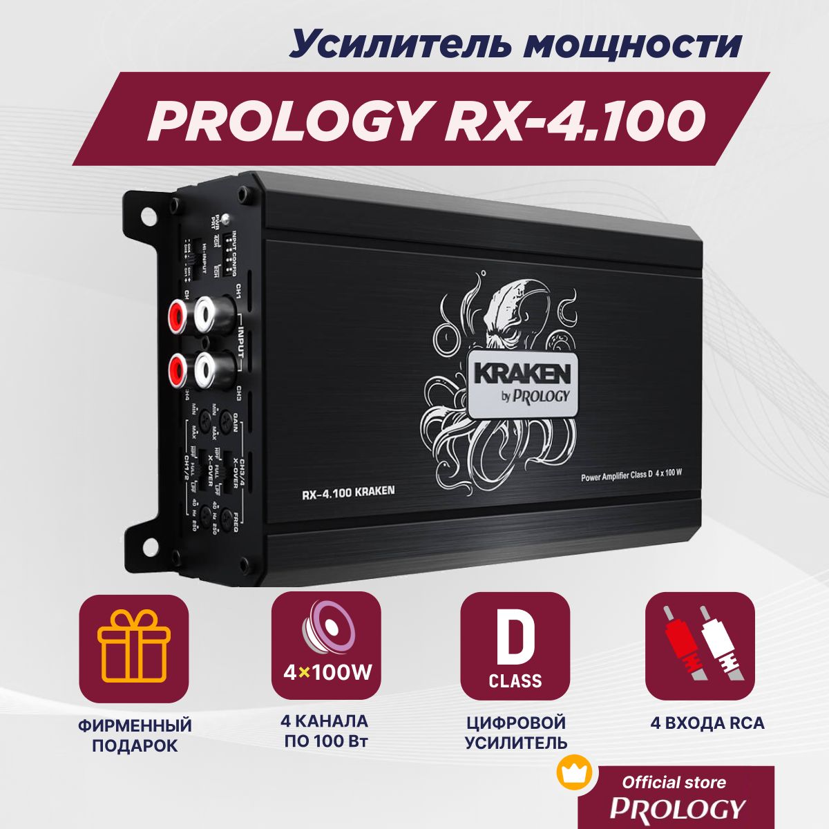 PROLOGYRX-4.100KRAKEN-4/3/2-канальныйцифровойусилительмощности,классD