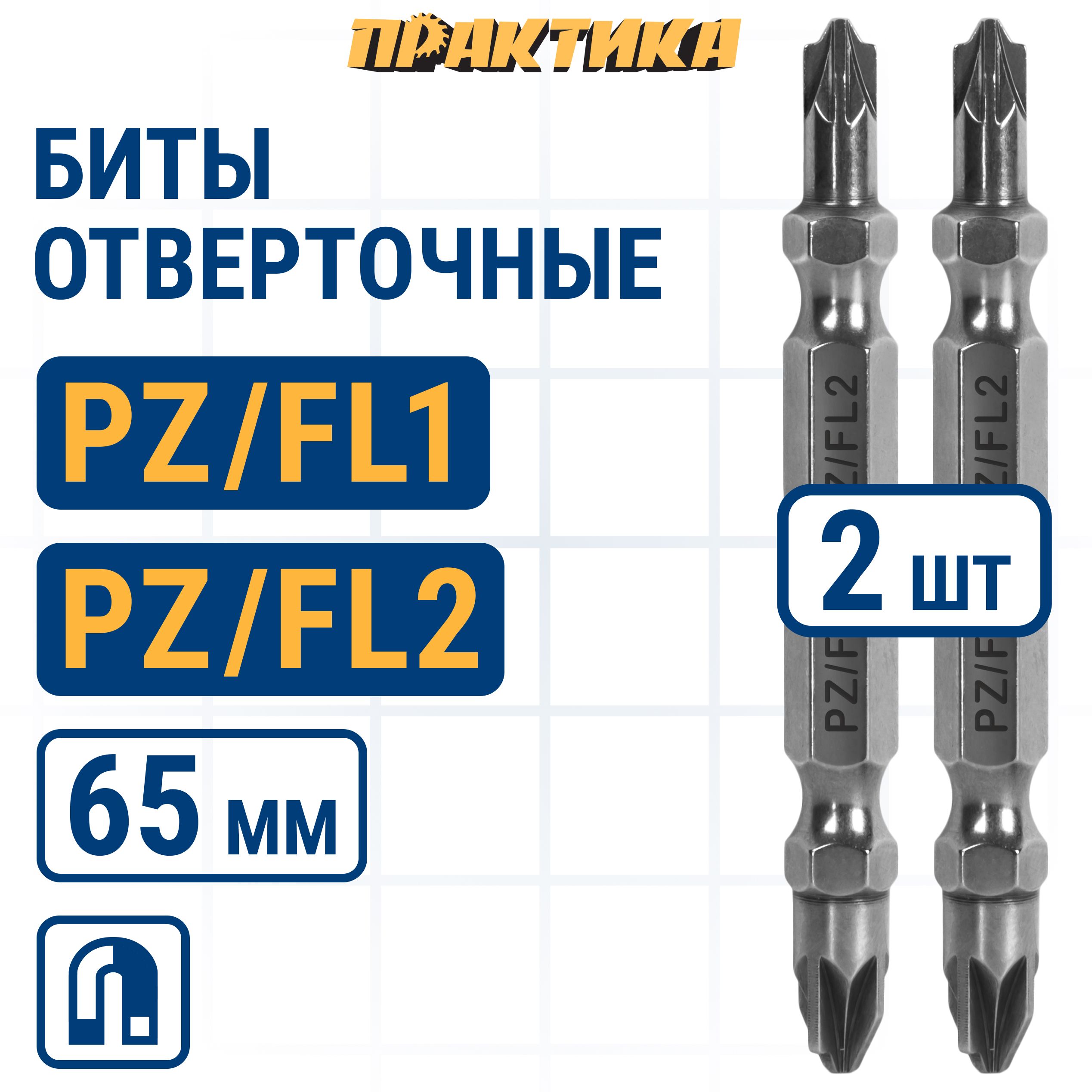 Биты для шуруповертов / биты отверточные PZ/FL1-PZ/FL2 х 65мм ПРАКТИКА Профи двусторонние для электротехнических работ 2 шт