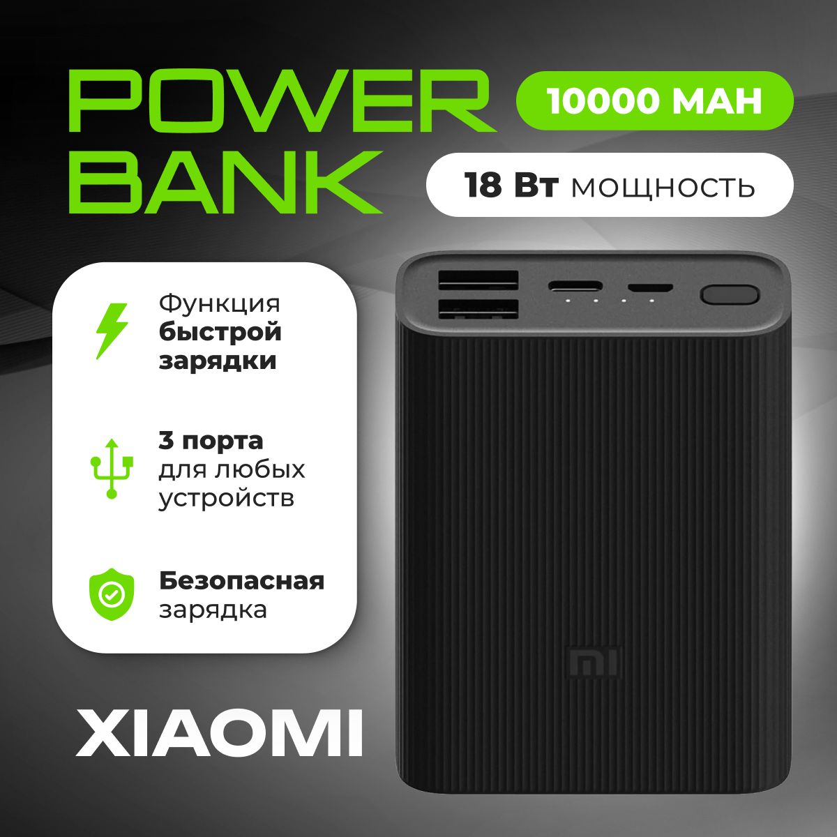 ПовербанкMiPowerBank3UltraCompact10000мАч,внешнеезарядноеустройство