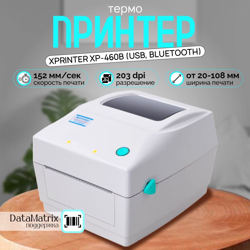 Портативный принтер чеков, наклеек и этикеток Xprinter XP-460B (USB, Bluetooth) Белый