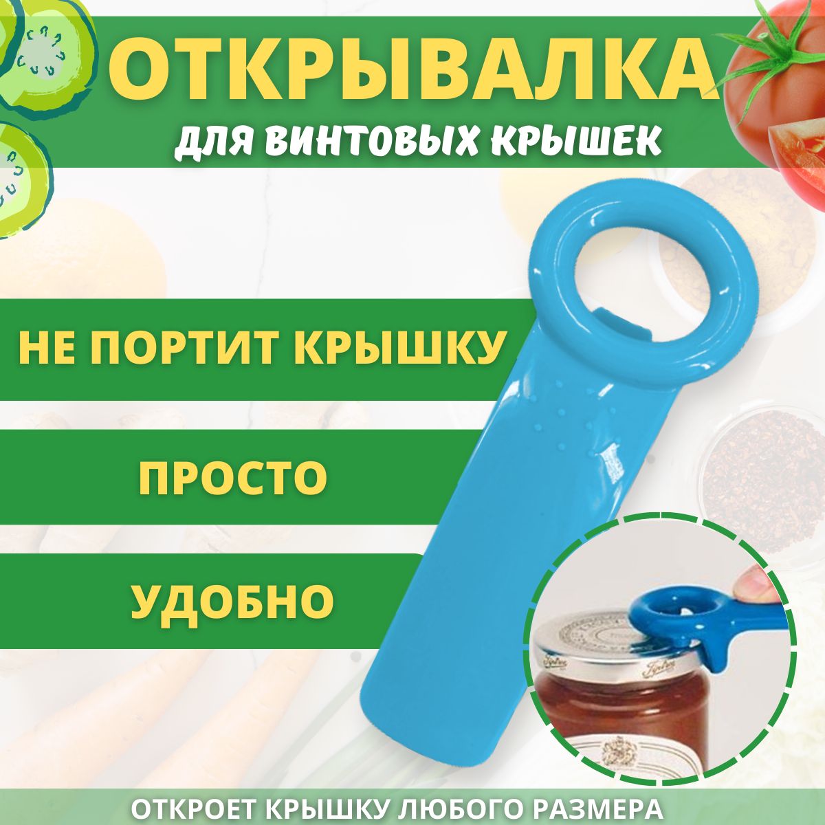 Открывашка винтовых крышек, ключ для открывания бутылок, банок. Ручка-открывалка Голубая