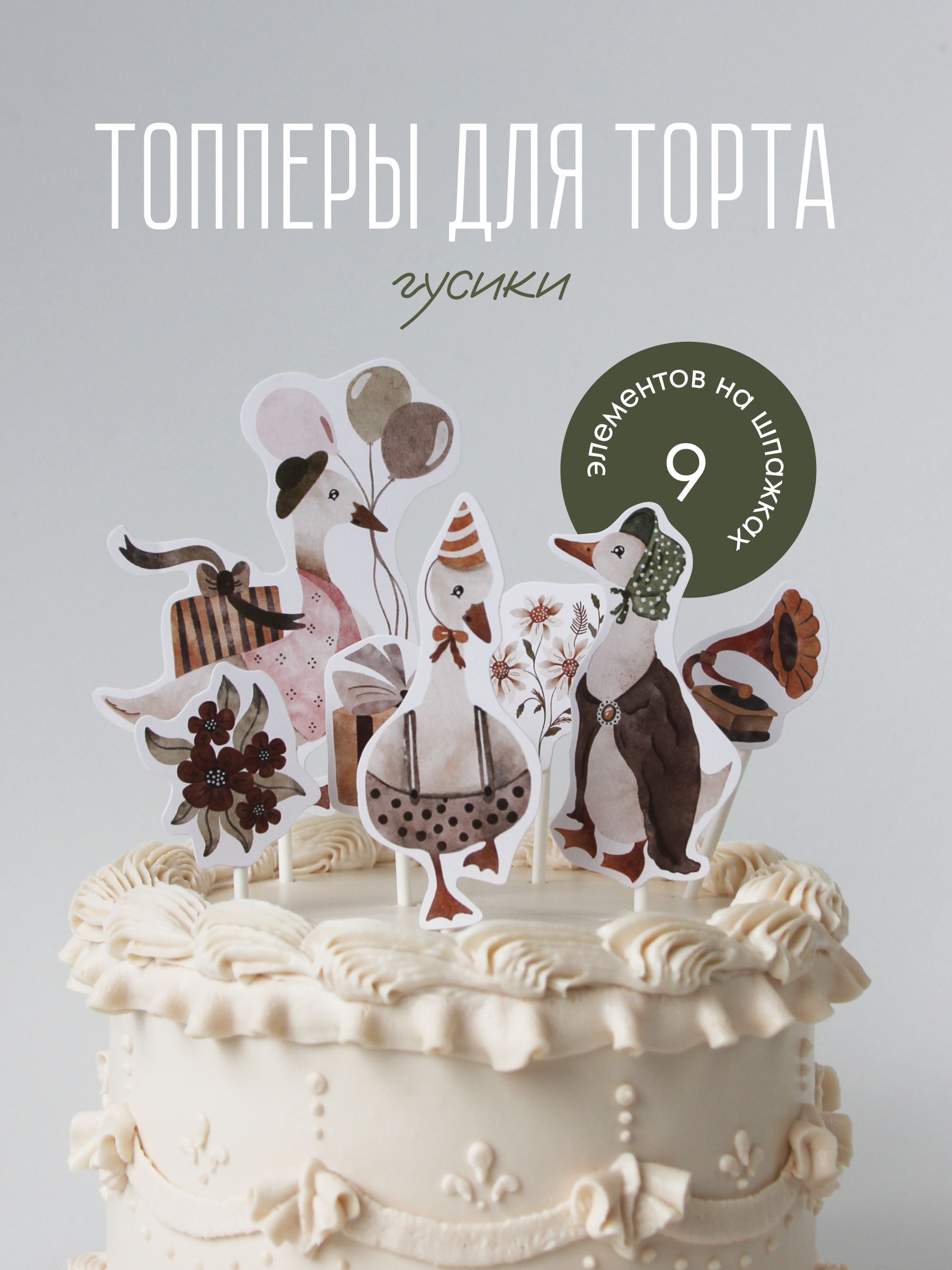 Топпер для торта svechuda купить c доставкой на OZON по низкой цене (1687517912)
