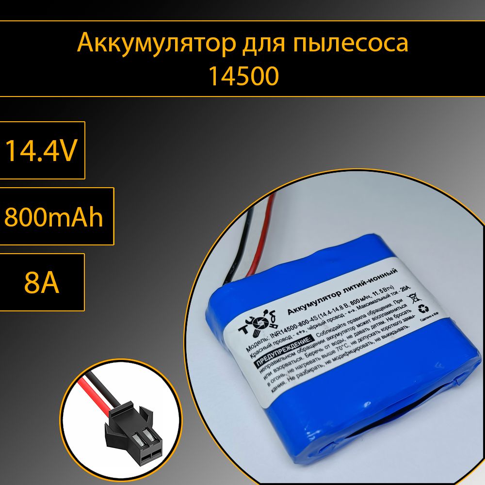 Аккумулятор LiIon 800mah (на элементах LiIon 14500) для Redmond RV-R280, RV-R290, Pioneer VC701R