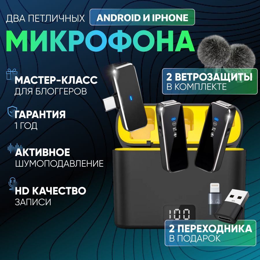 Микрофон петличный беспроводной для Iphone и Android c переходником