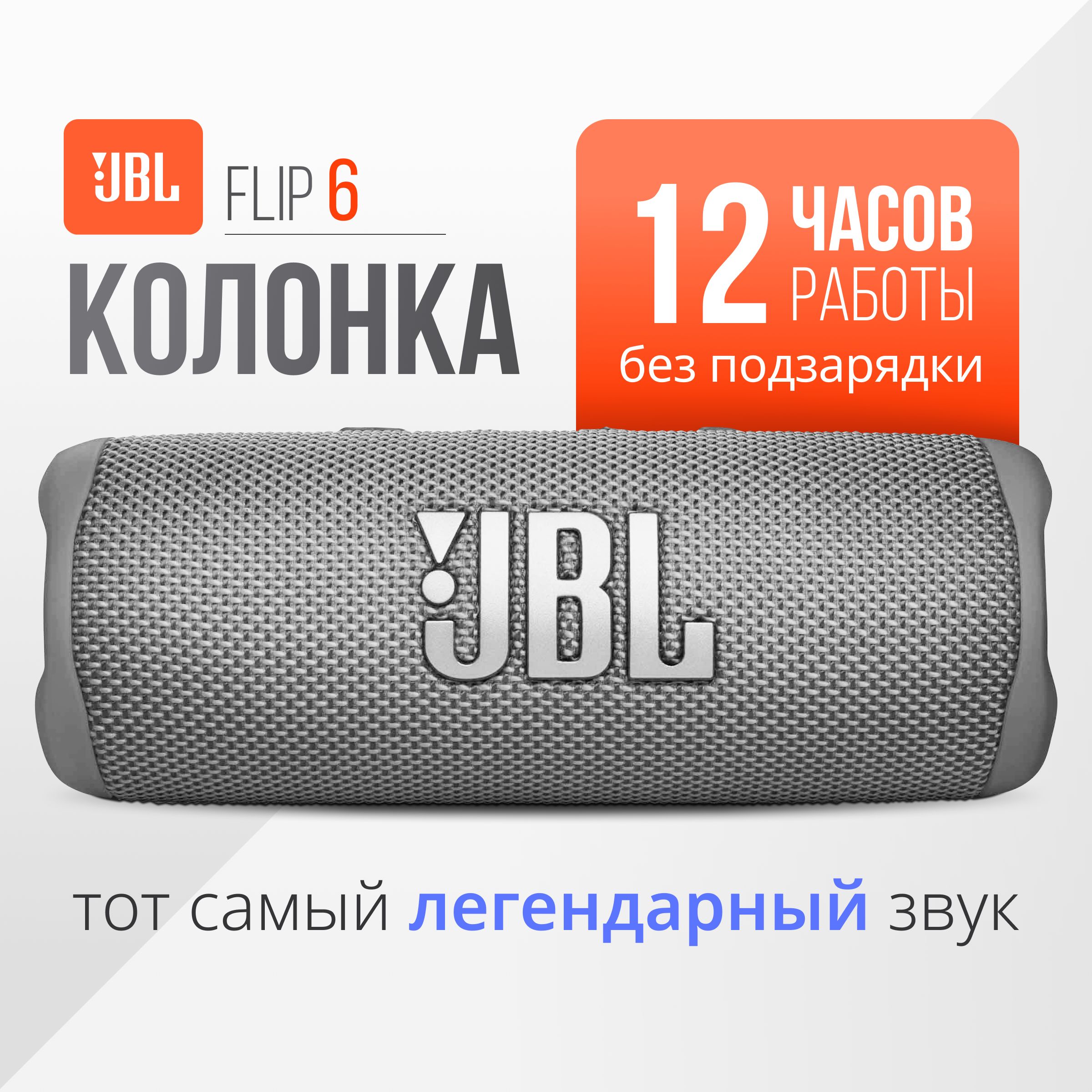 ПортативнаяколонкаJBLFlip6Grey