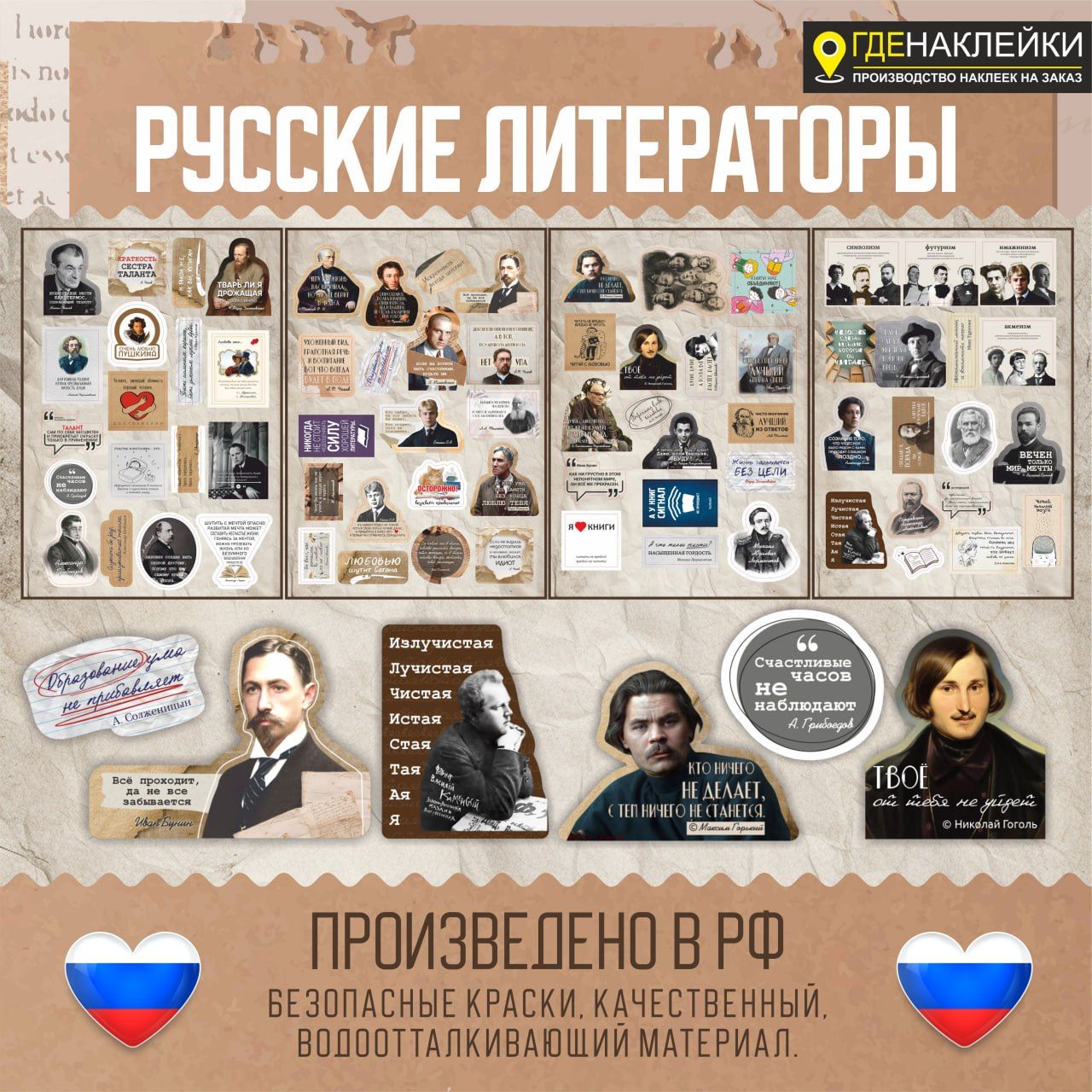 Наклейки для...