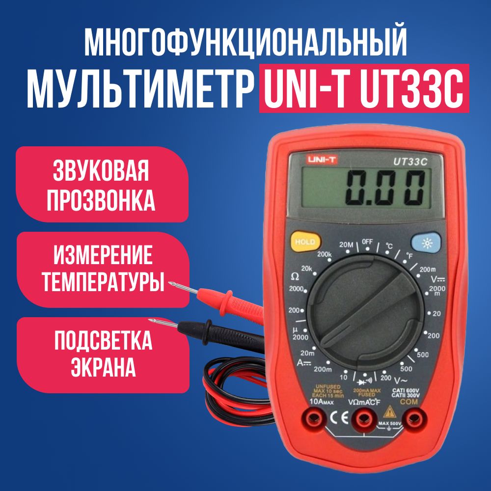 Портативный мультиметр цифровой UNI-T UT33C