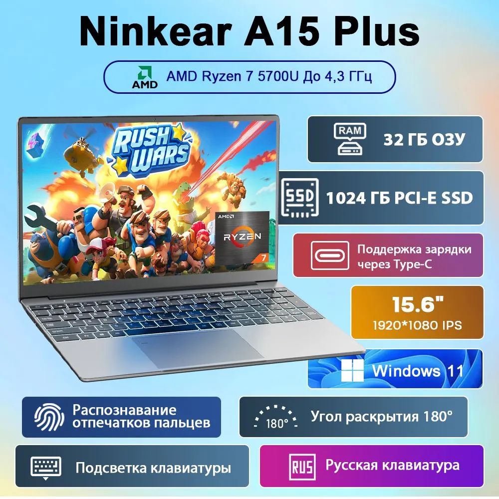 NinkearA15PlusFHDIPS60Гцуголраскрытия180°Игровойноутбук15.6",AMDRyzen75700U,RAM32ГБ,SSD1024ГБ,AMDRadeonGraphics,WindowsPro,серыйметаллик,Русскаяраскладка