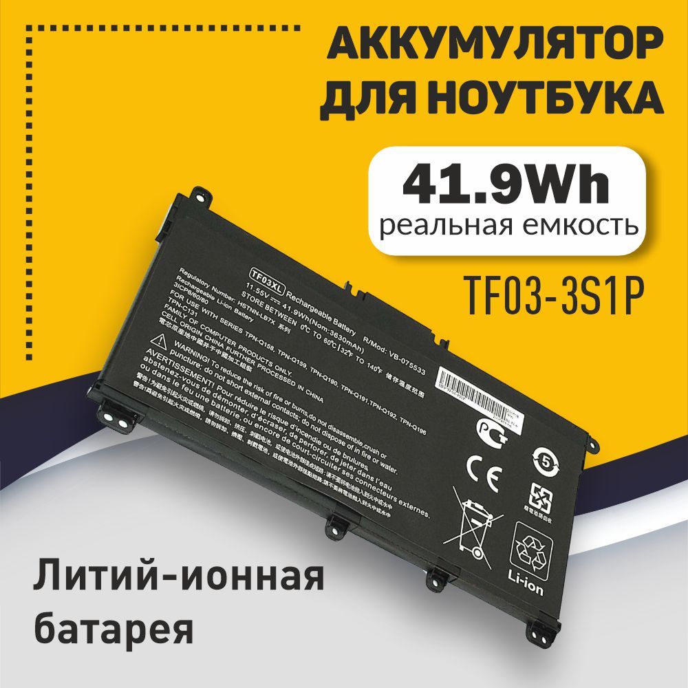 АккумуляторнаябатареядляноутбукаHPTPN-C131(TF03-3S1P)11,55V41.9Wh