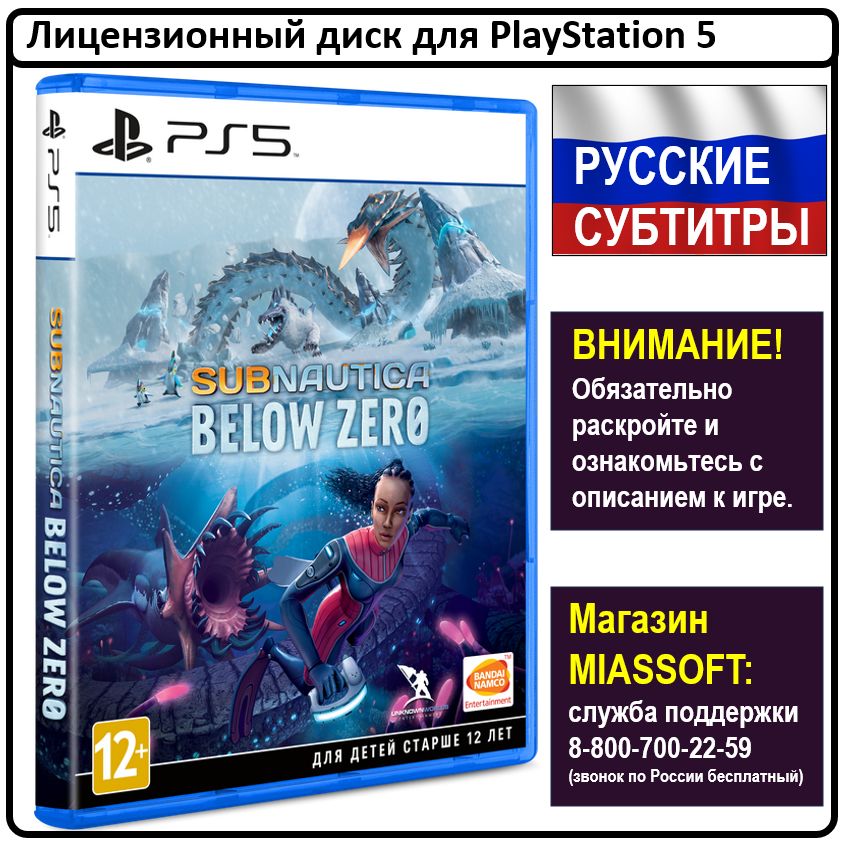 Игра Subnautica: Below Zero (PlayStation 5, Русские субтитры)