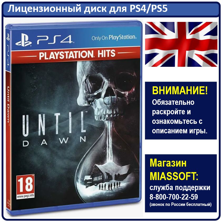 Игра Дожить до рассвета (Until Dawn) PS4, PS5 (PlayStation 4, PlayStation 5, Английская версия)