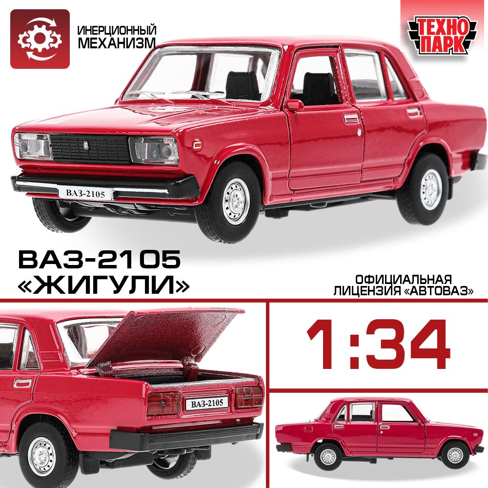 Машинка для мальчика металлическая Технопарк ВАЗ-2105 Жигули 12 cм, красный