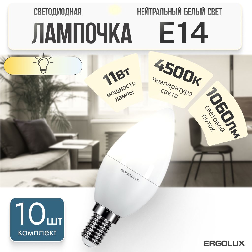 Набориз10светодиодныхлампочек4500KE14/Ergolux/LED,11Вт