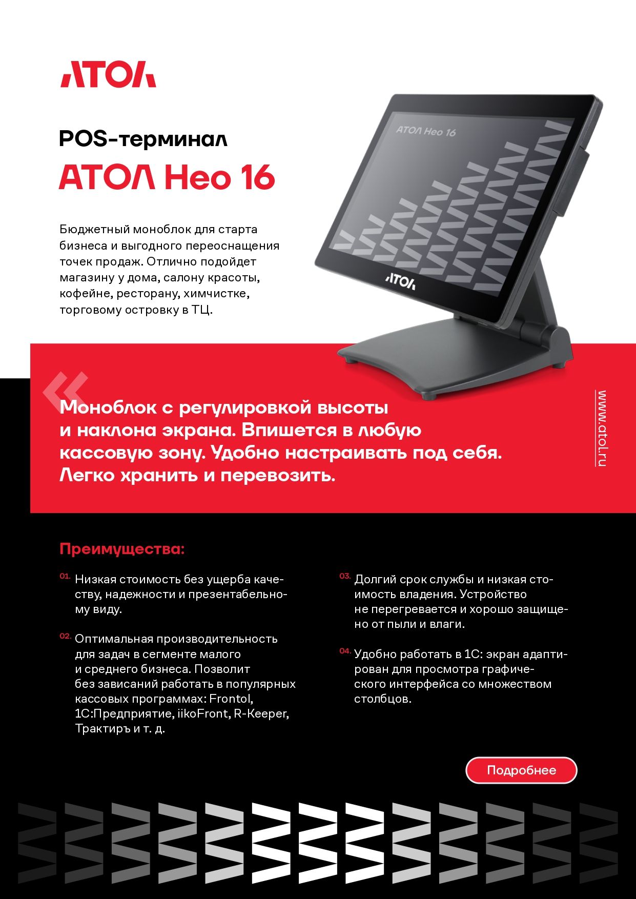 АТОЛ POS-компьютер Нео 16 Intel Celeron J3455, RAM 4 ГБ, SSD 128 ГБ, Windows 10 IoT Enterprise