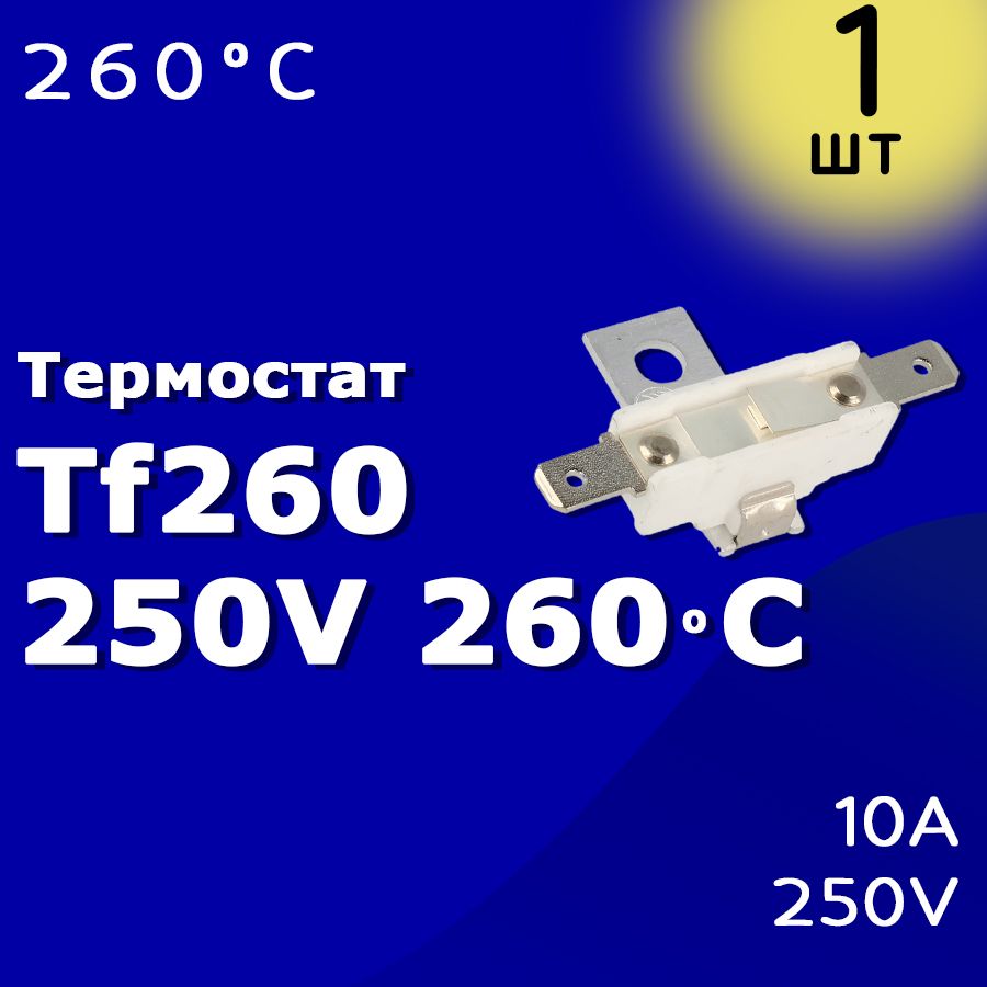 ТермостатTf260250V260Сдляпарогенераторутюговнормальнозакрытый(TF255)