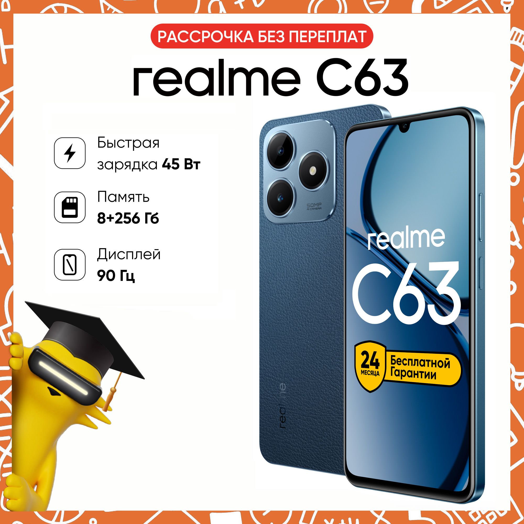 realmeСмартфонC63Ростест(EAC)8/256ГБ,синий