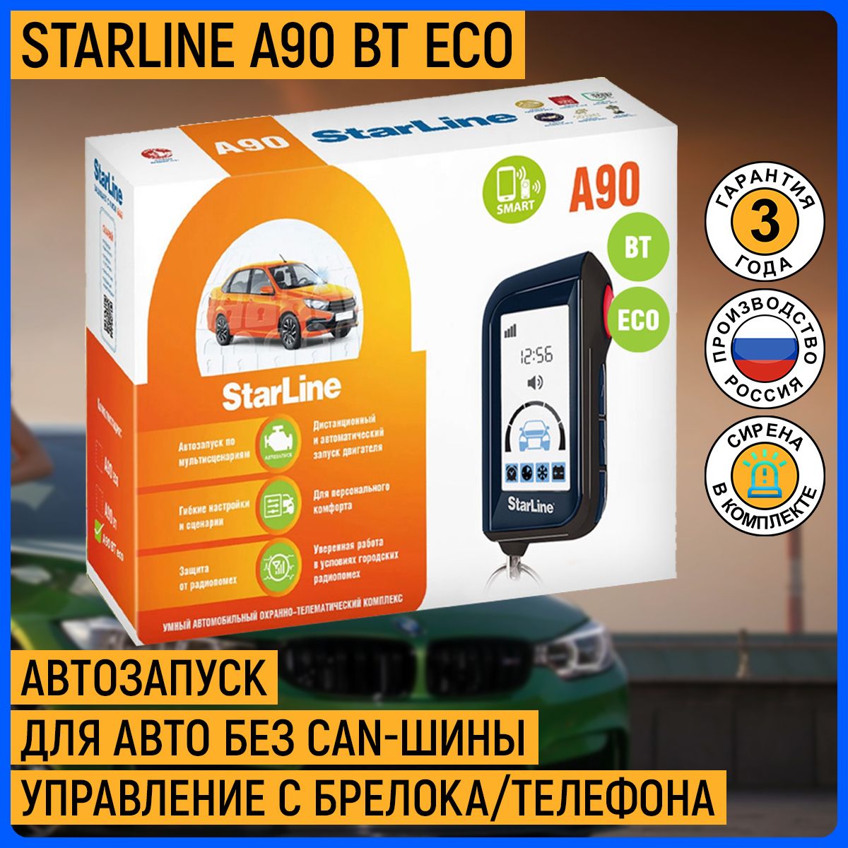 Автосигнализация StarLine A90 BT Eco