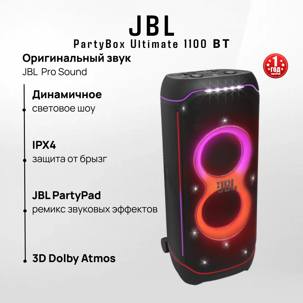 ПатиколонкаJBLPartyBoxUltimate