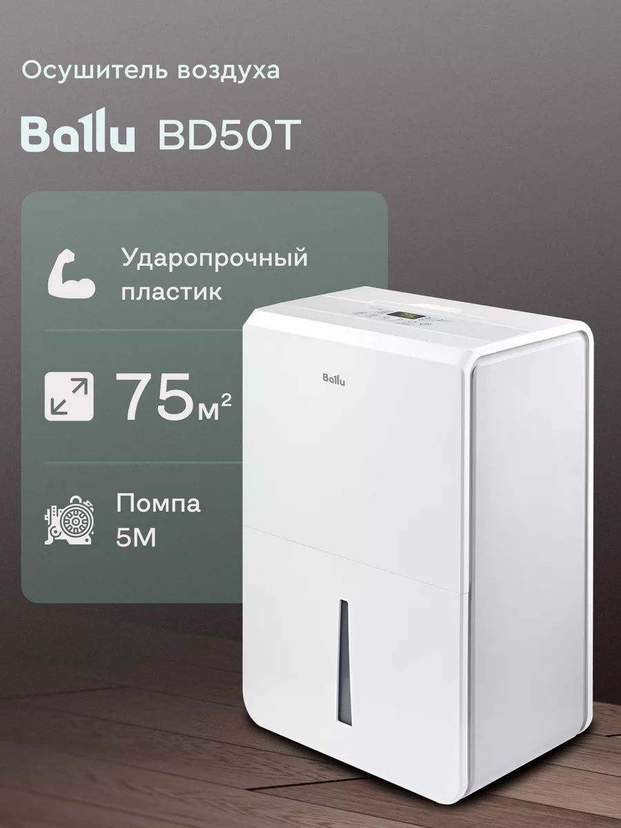 Ballu Осушитель воздуха u658931