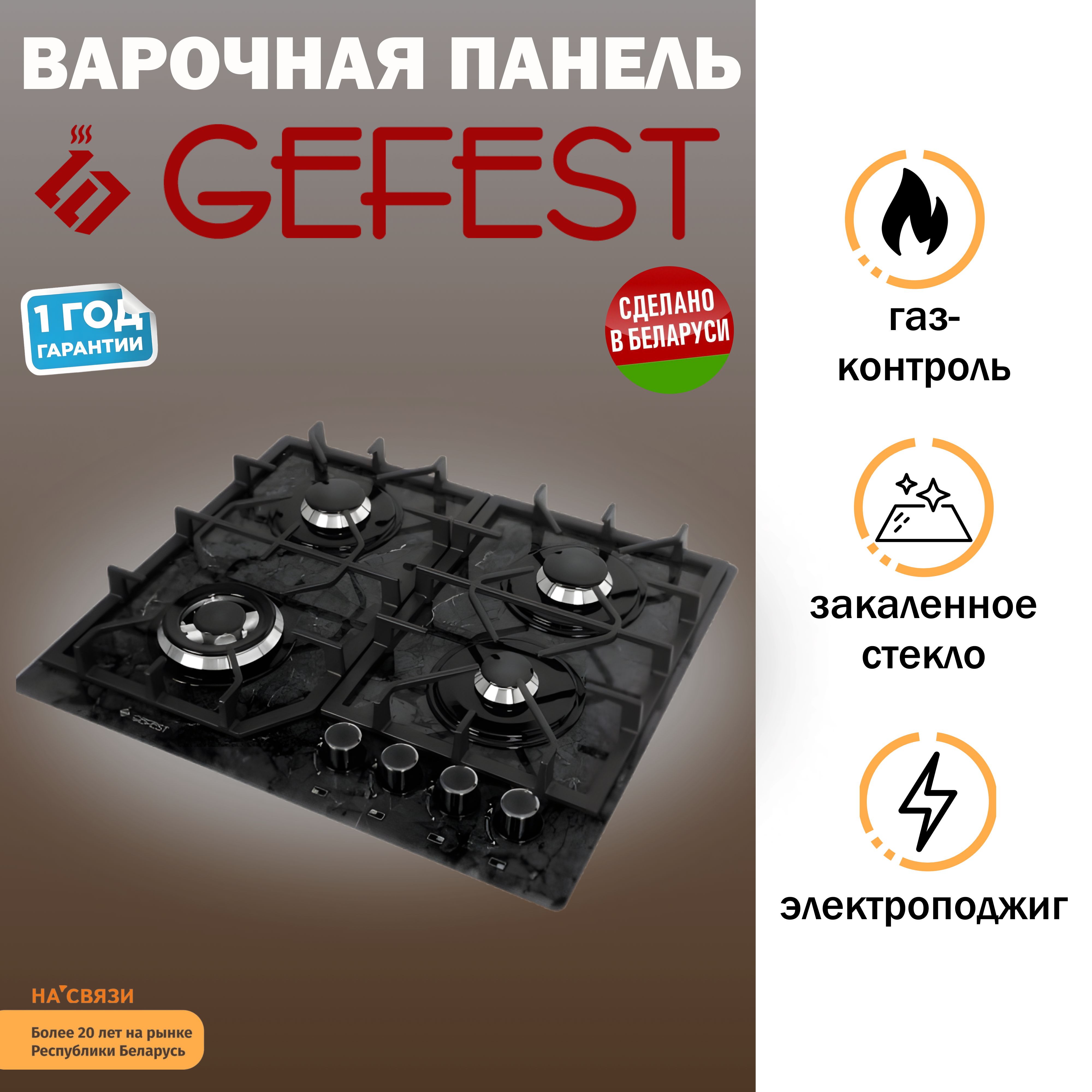 Варочная газовая панель GEFEST 2232-01 К53