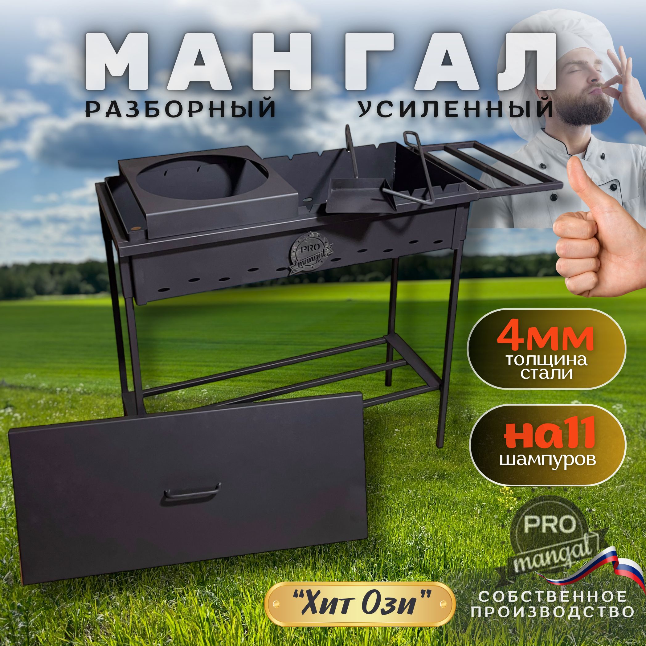 Мангал для шашлыка 4мм, складной с подказанником, с крышкой, разборный