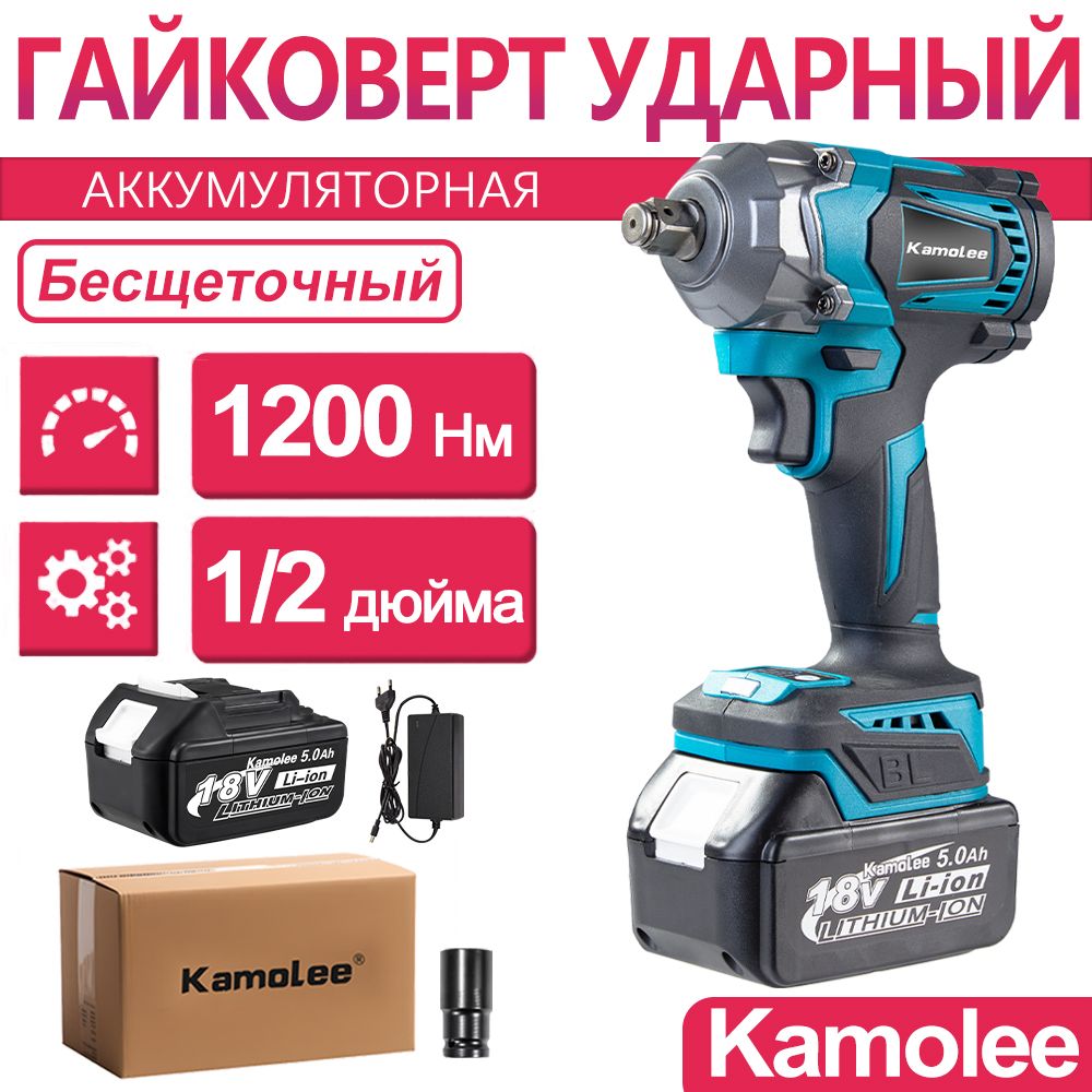 Гайковерт бесщеточный ударный аккумуляторный Kamolee DTW500, 1200Нм, 1/2 дюйма, 1шт АКБ 5Ач