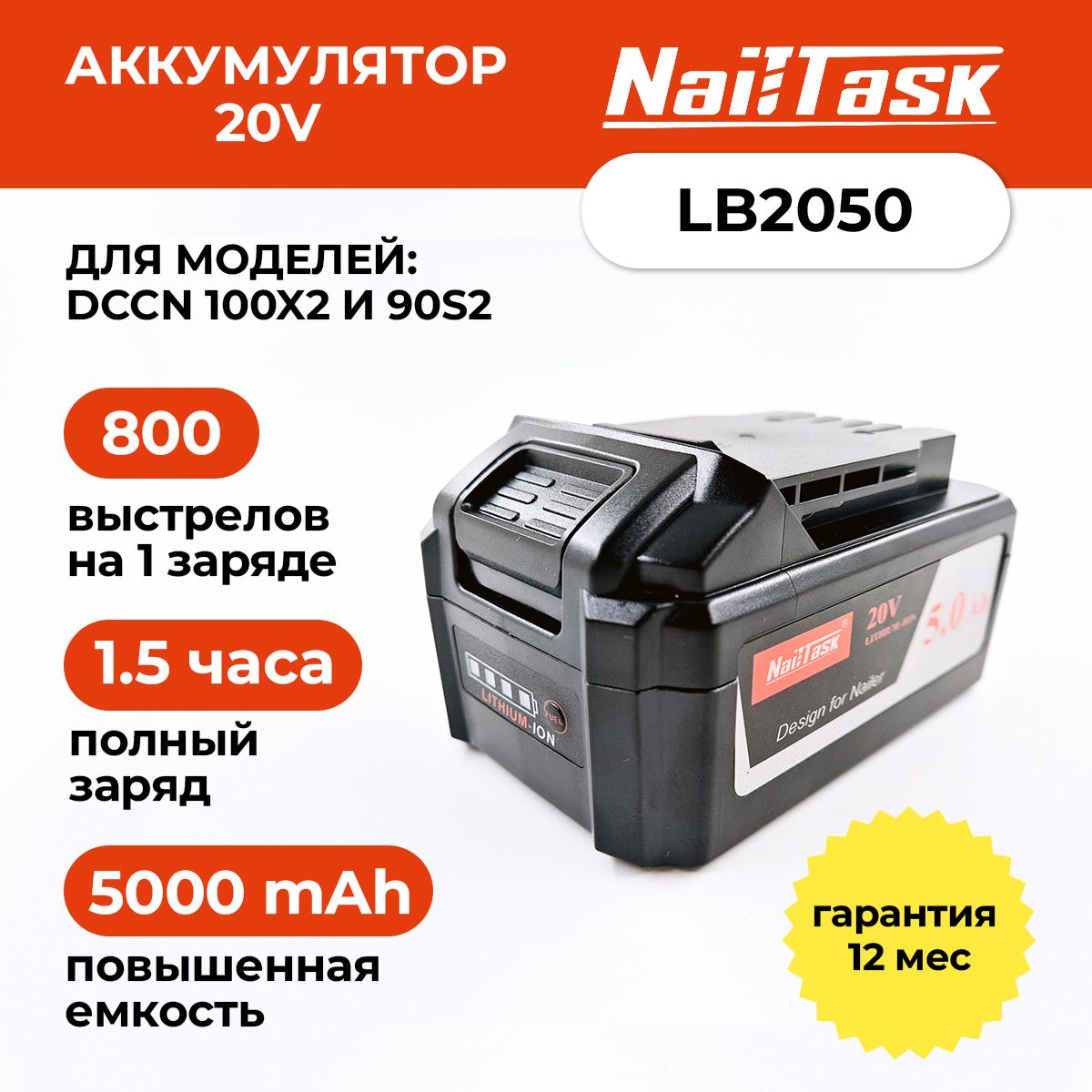 АккумуляторNailtaskLB20505mAh20V