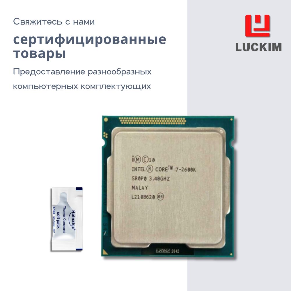 IntelПроцессорi7-2600Kдлянастольногокомпьютера-LGA1155,4ядра,8потоков,Базоваячастота3.4ГГц,8МБкэша,95WOEM(безкулера)