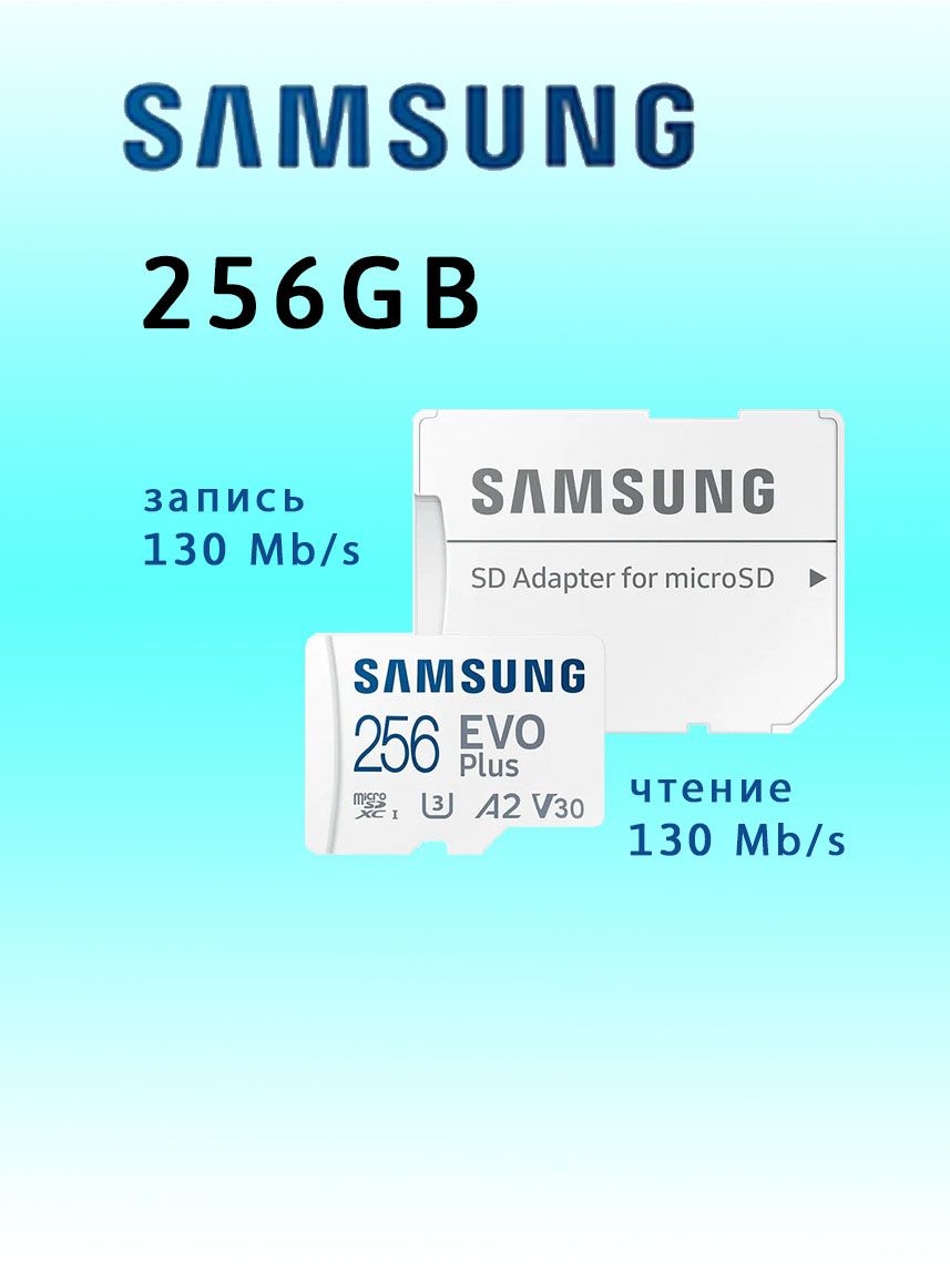 КартапамятиMicroSDSamsungEVOPlus256ГБ(256GB)microSDXCclass10(MB-MC256KA/MB-MC256SA)