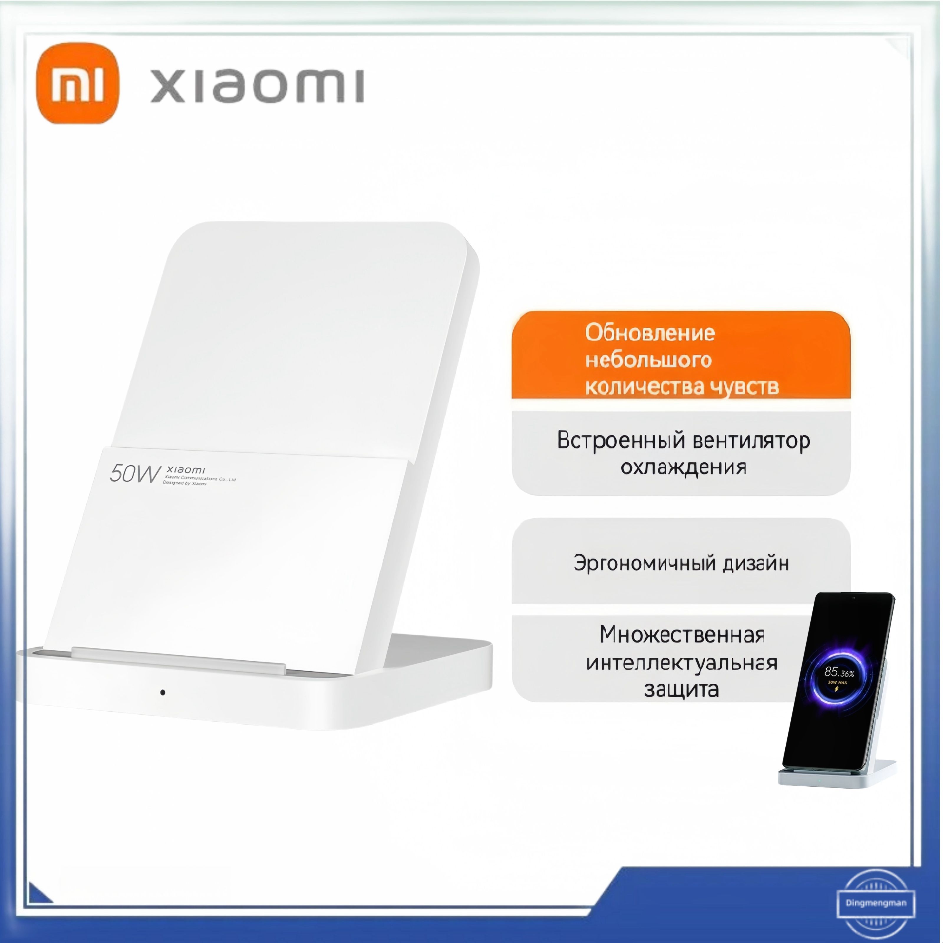 XiaomiБеспроводноезарядноеустройствоVerticalAirCooling50WPro