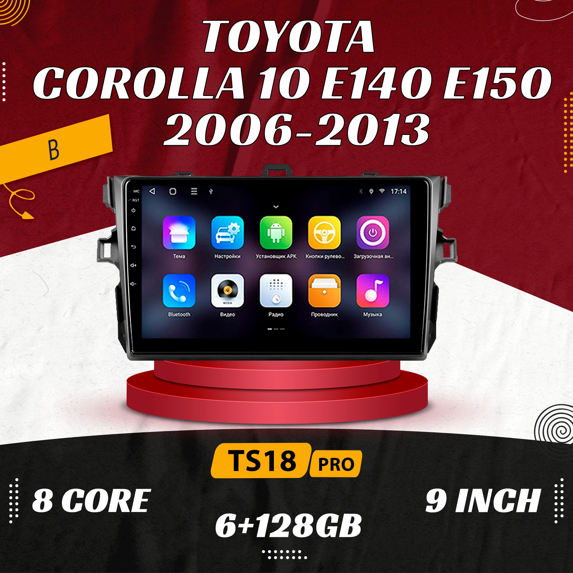 Штатная магнитола TS18 Pro/6+128GB/Toyota Corolla E150/Тойота Королла магнитола Android 10 2din головное устройство мультимедиа