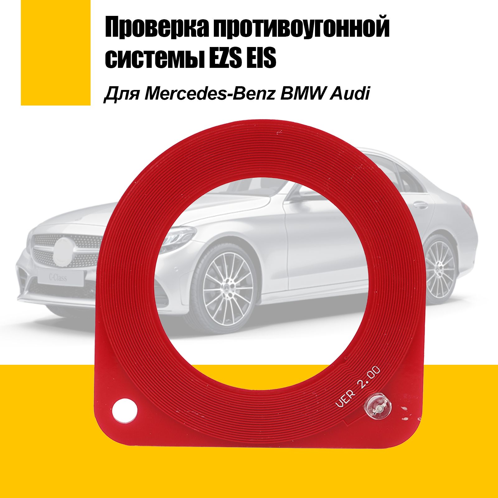 EZS EIS Запчасть брелка автосигнализации, Диагностический тестер, Подходит для Mercedes-Benz Bmw Audi