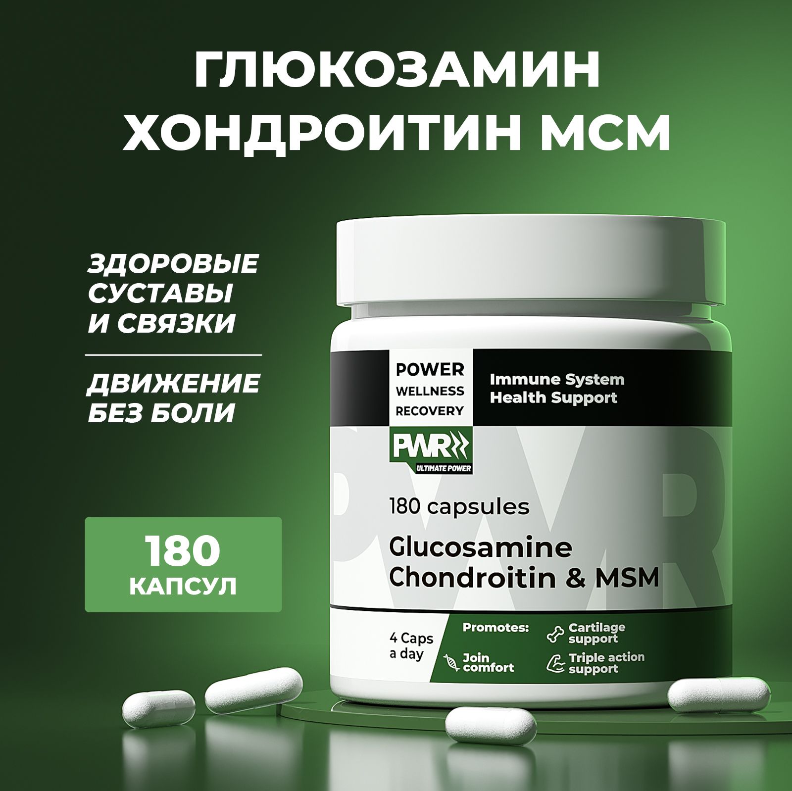 Глюкозаминхондроитинмсм,180капсул,длясуставовисвязок,(GlucosamineChondroitinMSM)