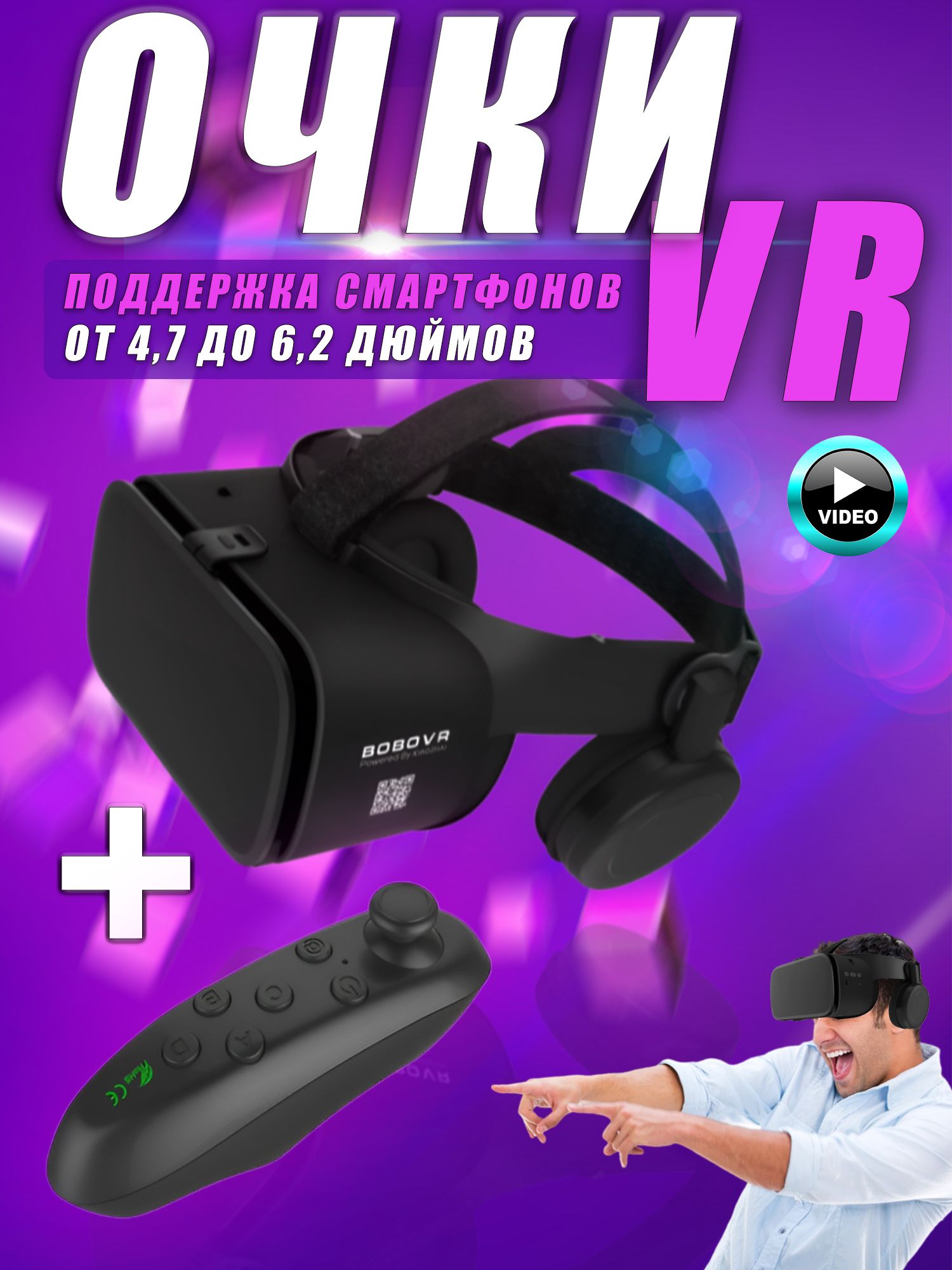 VR-очки, Очки виртуальной реальности для смартфона BOBOVR Z6+геймпад ICADE, Черный