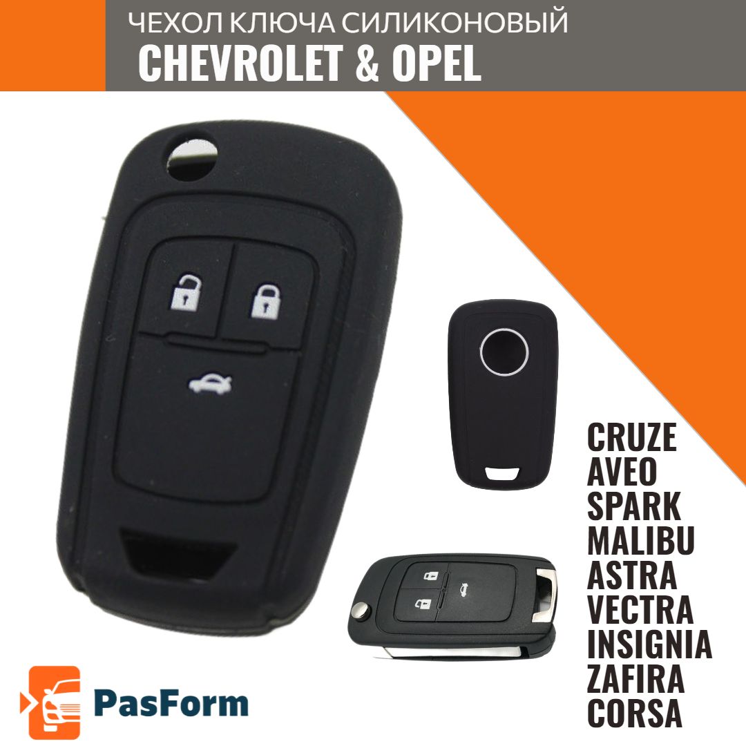 ЧехолключадляChevroletCruze,Aveo,Spark,OpelAstra,Vectra,Insignia,Zafira,Corsaсиликоновый