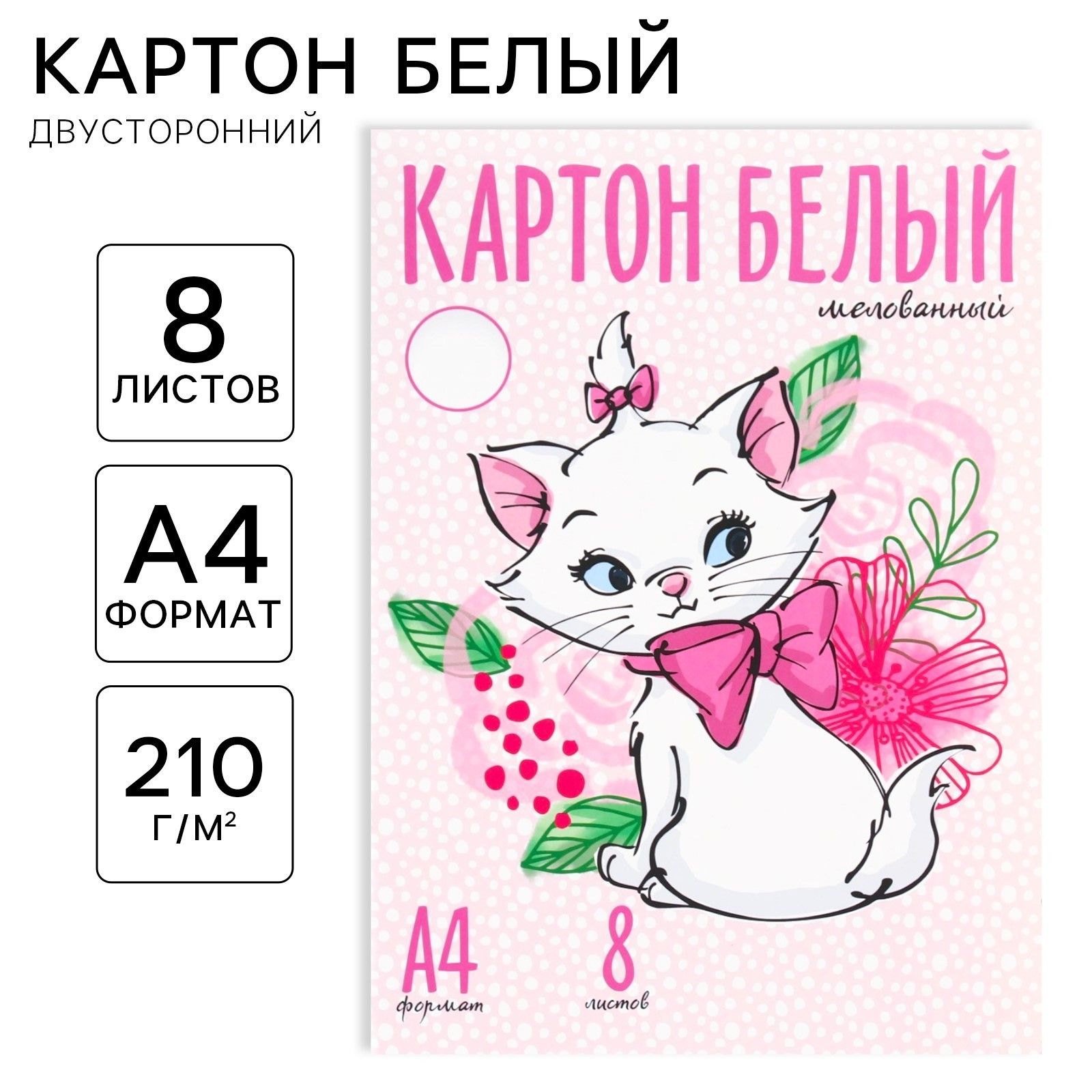 Картон белый, А4, 8 листов, мелованный, односторонний, в папке, 210, г/м