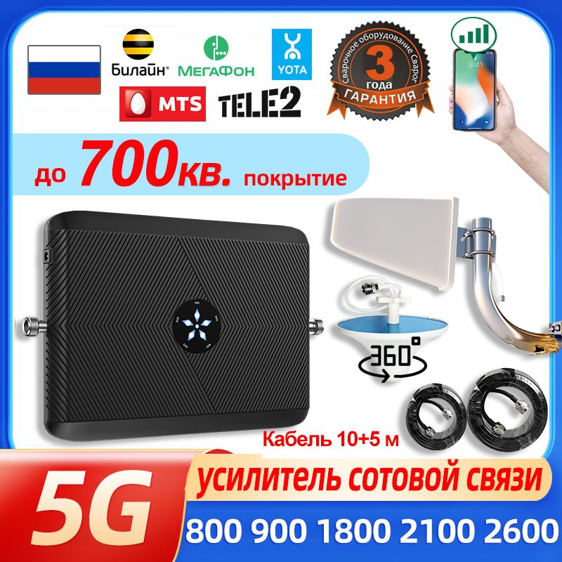 Усилитель сотовой связи и интернета 2G 3G 4G 5G 800 900 1800 2100 2600 МГц до 700 м2