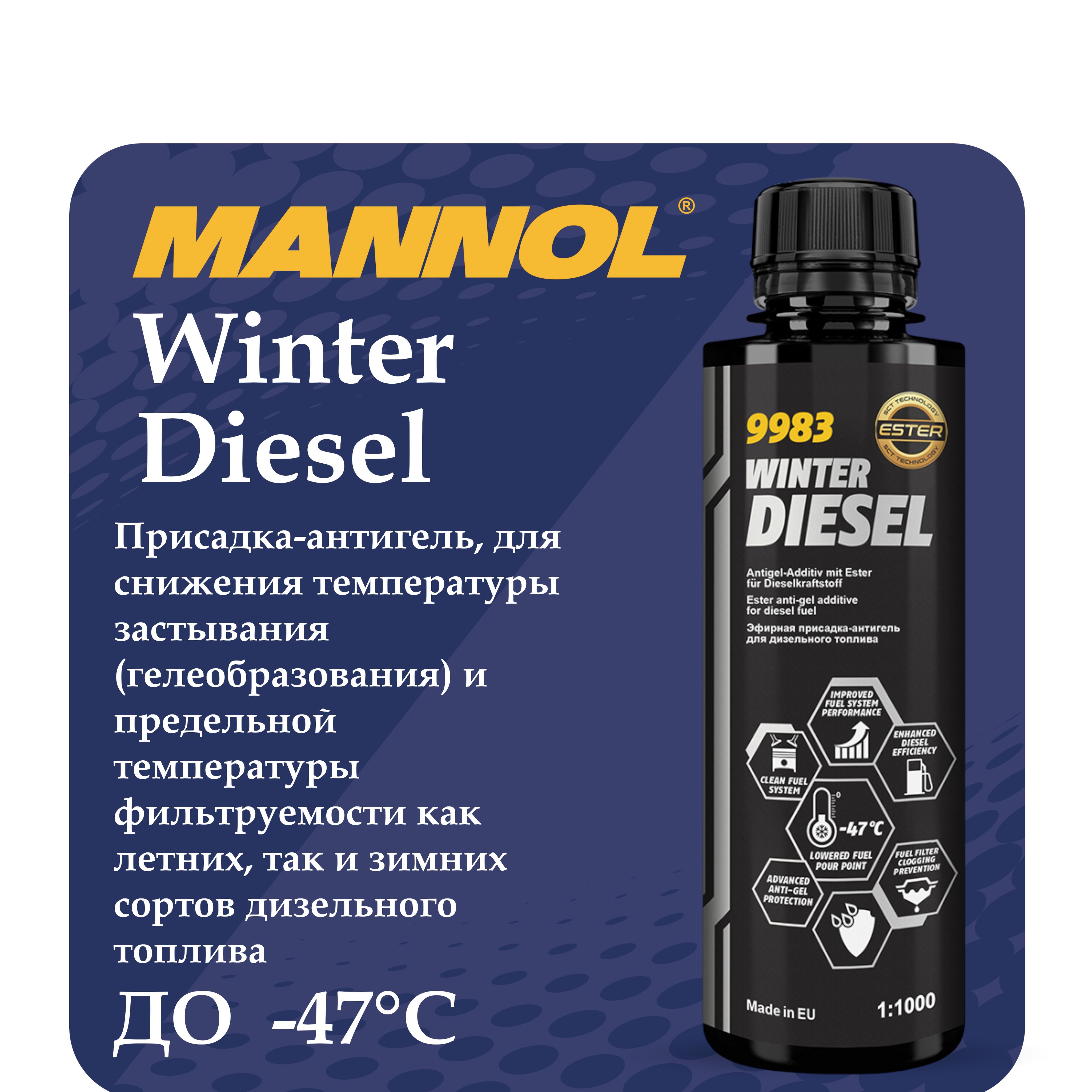 Зимний антигель дизельного топлива/ Winter Diesel ESTER MANNOL (250 мл.) 9983