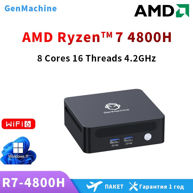 GenMachine MINI PC Мини-ПК 4600H/4800H/5600H (AMD Ryzen 7 4800H, RAM 32 ГБ, SSD 1000 ГБ, AMD Radeon Vega 7, )