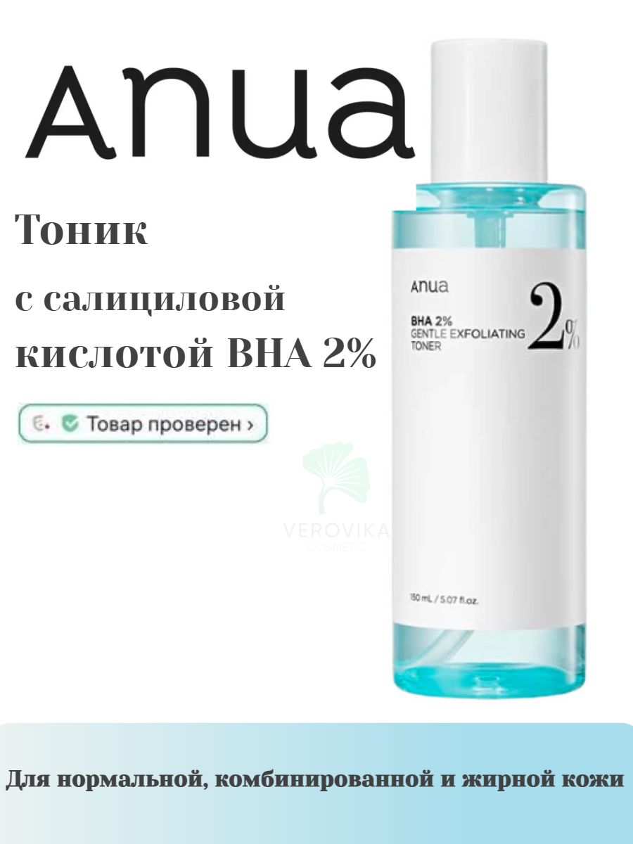 Тонер мягкий отшелушивающий с салициловой кислотой ANUA BHA 2% Gentle Exfoliating Toner 150 ml