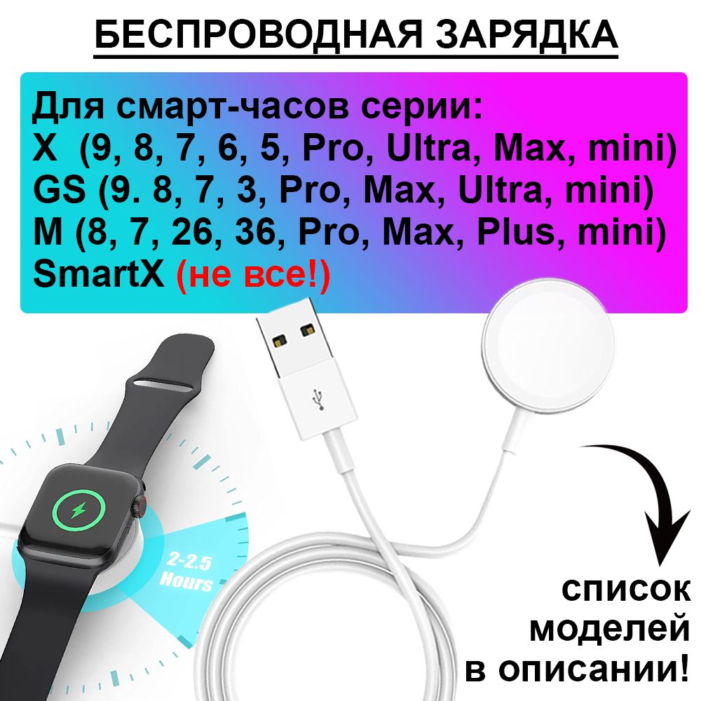 Беспроводная магнитная зарядка для умных смарт часов X9 X8 X7 X6 X5 X3 GS8 Pro Max Ultra mini Plus SmartX