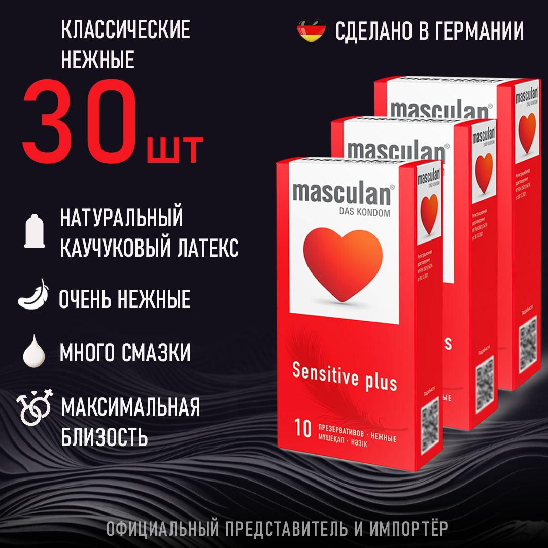 Презервативы Masculan Маскулан Sensitive plus 3 уп (30 презервативов, нежные), розовые, со смазкой, тонкие