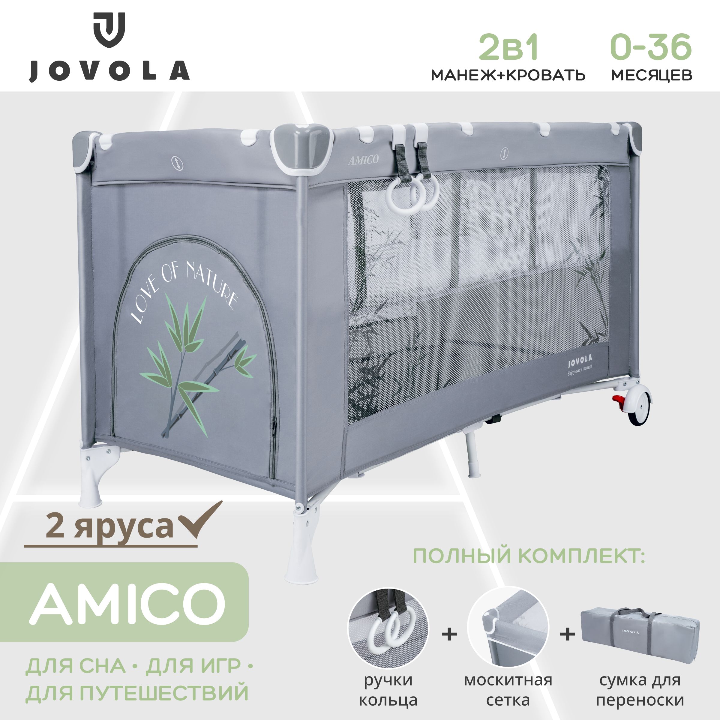 Манеж кровать детский JOVOLA AMICO BP02P, для новорожденных с матрасом и москитной сеткой, складной, 2 уровня, серый бамбук